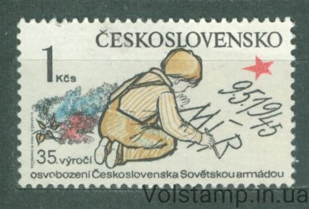 1980 Чехословакия Марка (Мальчик пишет «мир») MNH №2568