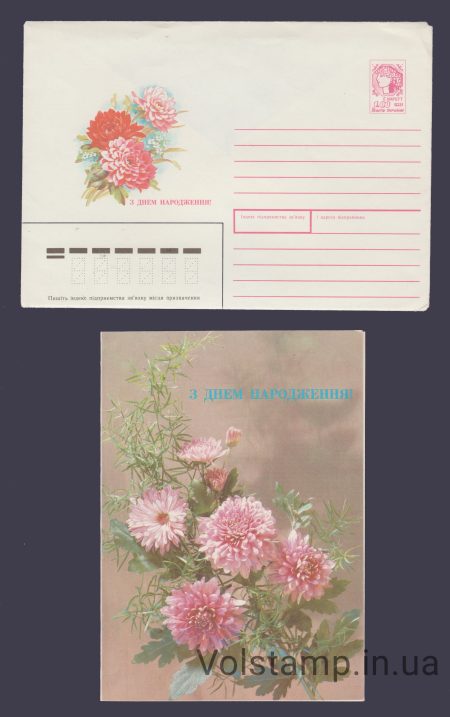 1991 Postal stationery with a postcard Happy Birthday Inscription on the right №130400-2