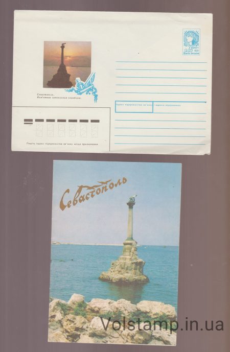1991 ХМК с открыткой Севастополь памятник затопленным кораблям №6071