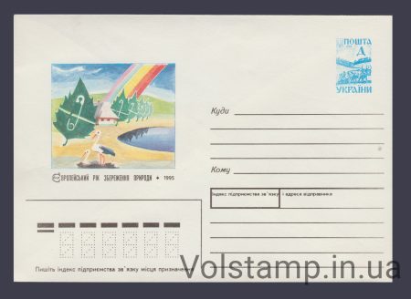 1995 ХМК Европейский год сохранения природы №5-3166