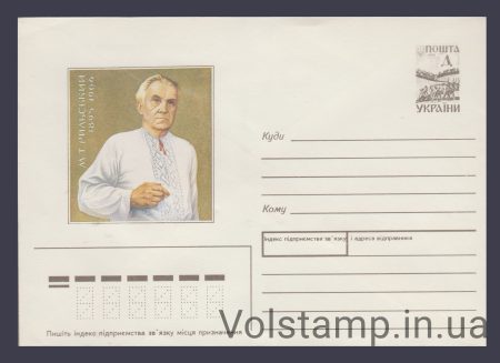 1995 ХМК М.Т.Рыльского №5-3070