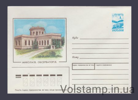 1995 ХМК Миколаїв. Обсерваторія №5-3287