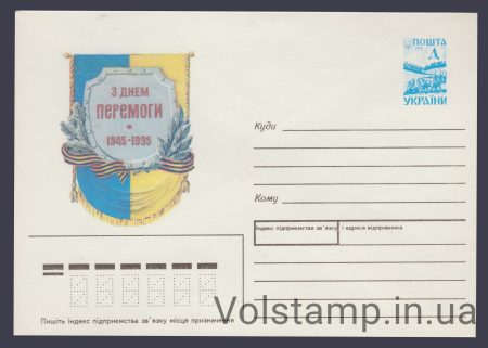 1995 ХМК С Днем Победы №5-3132