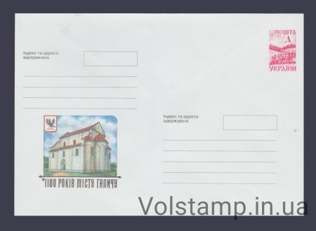 1998 ХМК 1100 лет городу Галичу №8-3169