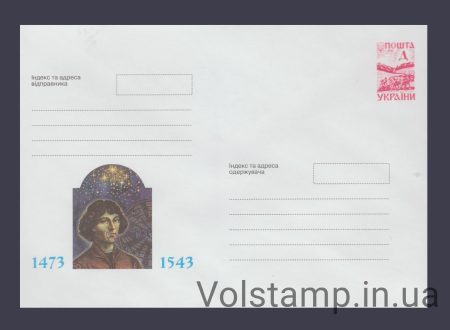 1998 ХМК Астроном Николай Коперник. 1473-1543, №8-3191.