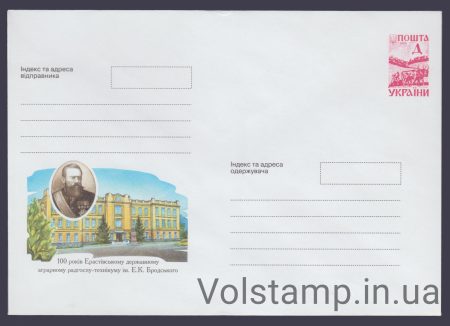1999 ХМК 100 лет Ерастовскому аграрному техникуму Э. К. Бродского №9-3267