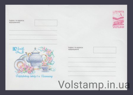 1999 ХМК 110 лет фарфоровому заводу в г. Пленном №9-3125