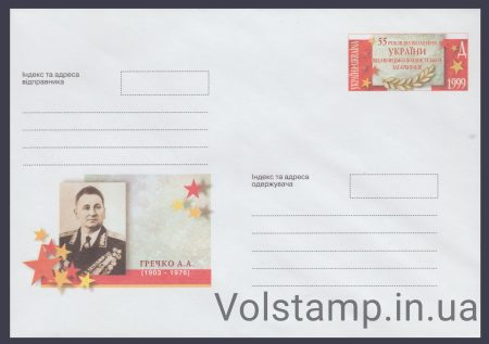 1999 Postal stationery A.A. Grechko №9-3385