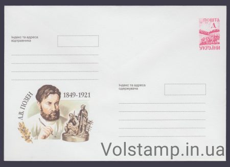1999 ХМК А. В. Позен. 1849-1921 №9-3265