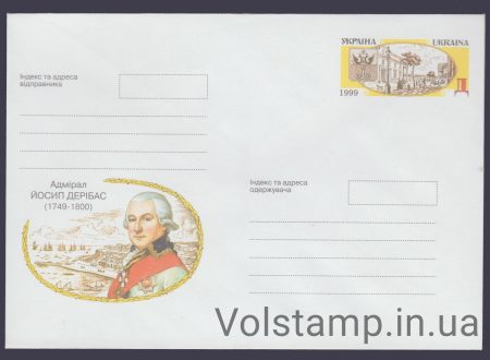 1999 ХМК Адмирал Иосиф Дерибас. 1749-1800, №9-3188