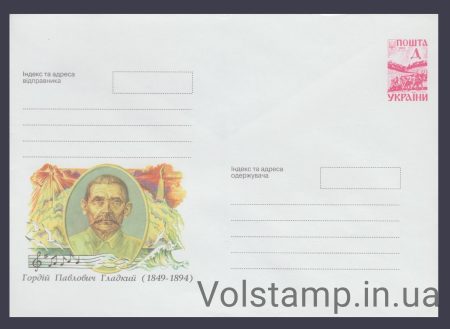 1999 Postal stationery Gordiy Pavlovich Gladky. 1849-1894 №9-3181