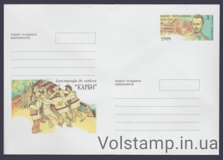 1999 ХМК Марко Черемуха. 1874-1927 №9-3268