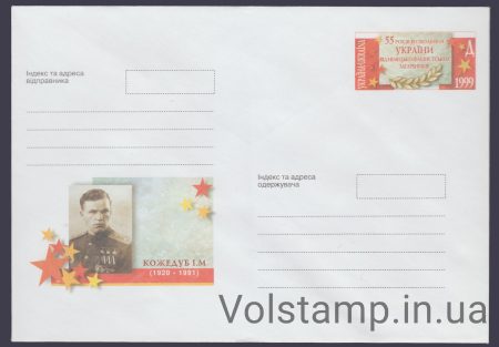 1999 ХМК .Н.Кожедуб №9-3384