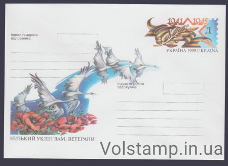1999 Postal stationery Low bow to you, veterans! №9-3570