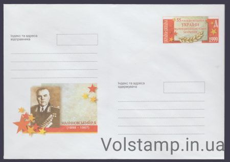 1999 ХМК Р.Я.Малиновский №9-3383