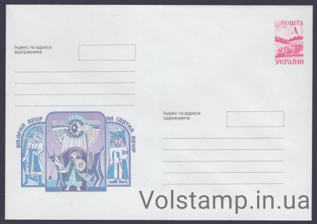 1999 Postal stationery Generous evening on Holy Evening №9-3569