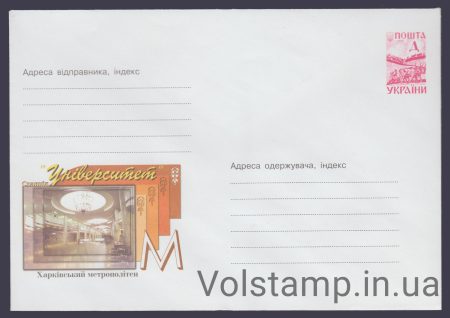 1999 Postal stationery Station "University" Kharkov metro №0-3008