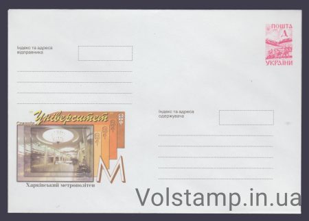 1999 ХМК Станция "Университет" Харьковский метрополитен №9-3621
