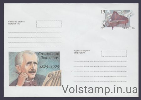 1999 ХМК Станіслав Людкевич. 1879-1979 №9-3528
