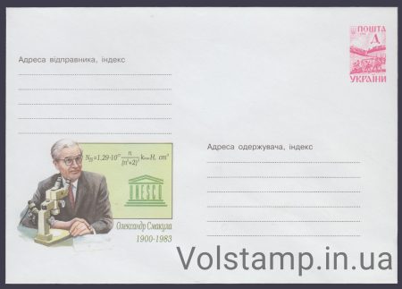 2000 ХМК Александр Смакула. 1900-1983 №0-3123