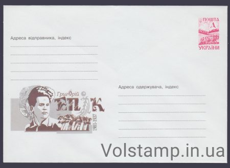 2000 ХМК Григорий Эпик 1901-1937 №0-3660