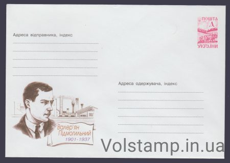 2000 ХМК Валерьян Подмогильный. 1901-1937 №0-3663