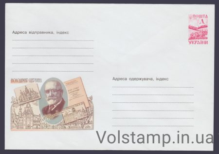 2000 Postal stationery Vladimir Shcherbina. 1850-1936 №0-3349