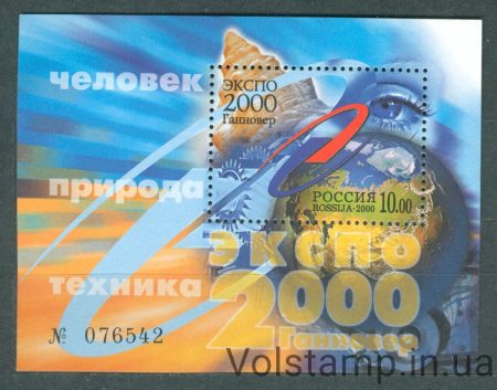 2000 росія Блок (Всесвітня виставка ЕКСПО 2000, Ганновер, наука) MNH №БЛ34