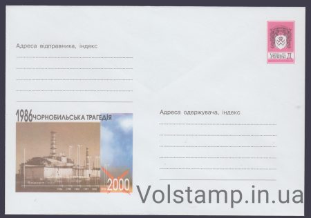 2001 ХМК Чорнобильська трагедія №1-3133