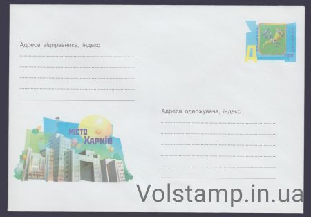 2001 ХМК Місто Харків №1-3396