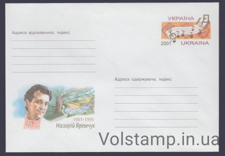 2001 ХМК Назарій Яремчук. 1951-1995 №1-3500