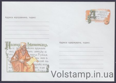2001 ХМК Нестор – летописец №1-3475