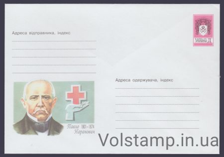 2001 ХМК Павел Наранович. 1801-1874 №1-3347
