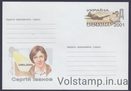2001 ХМК Сергей Иванов. 1951-2000 №1-3145