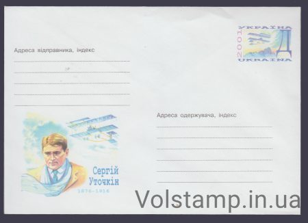 2001 ХМК Сергей Уточкин. 1876-1916 №1-3171