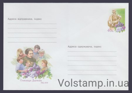 2002 ХМК Александра Даревская. 1902-1959 №2-3150