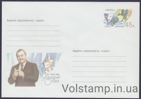 2002 Postal stationery Andrey Sova. 1912-1994 №2-3382