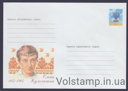 2002 Postal stationery Elena Kulchitskaya. 1877-1967 №2-3239