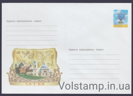 2002 ХМК Хотинская крепость №2-3223