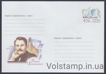 2002 ХМК Игнат Хоткевич. 1877-1938 №2-3388