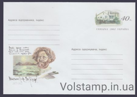 2002 ХМК Максимилиан Волошин. 1877-1932 №2-3124