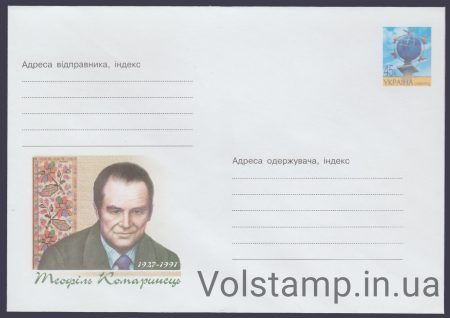 2002 ХМК Теофиль Комаринец. 1927-1991 №2-3343