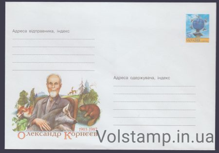 2003 ХМК Александр Корнеев. 1903-1987 №3-3202
