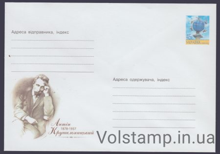 2003 ХМК Антон Крушельницкий. 1878-1937 №3-3190