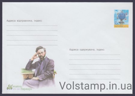 2003 ХМК Михаил Паращук. 1878-1963 №3-3500