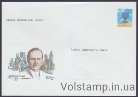 2003 ХМК Михайло Волошин. 1878-1943 №3-3076