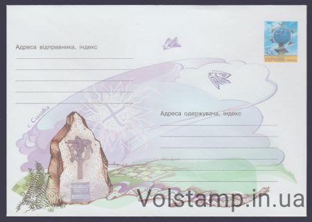 2003 ХМК Пам’ятний знак с. Синява, Київська обл №3-3455