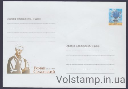 2003 ХМК Роман Сельский. 1903-1990 №3-3180