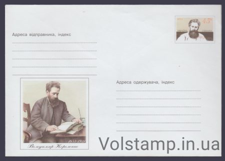 2003 ХМК Владимир Короленко. 1853-1921 №3-3290