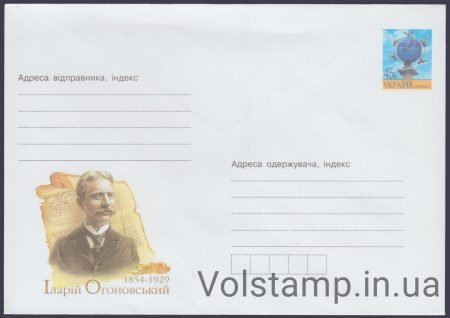 2004 ХМК Илларий Огоновский. 1854-1929 №4-3620